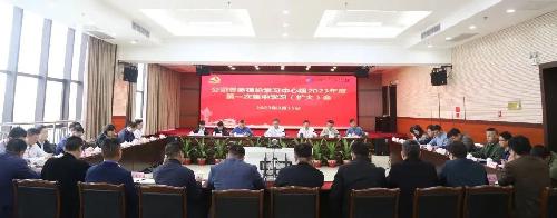 一建集团2023年*委理论学习中心组第一次集中学习（扩大）会议召开